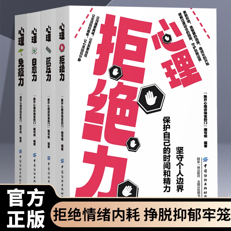 心理急抗压力自愈力免疫正版情绪管理缓解压力消除内耗心理学书籍