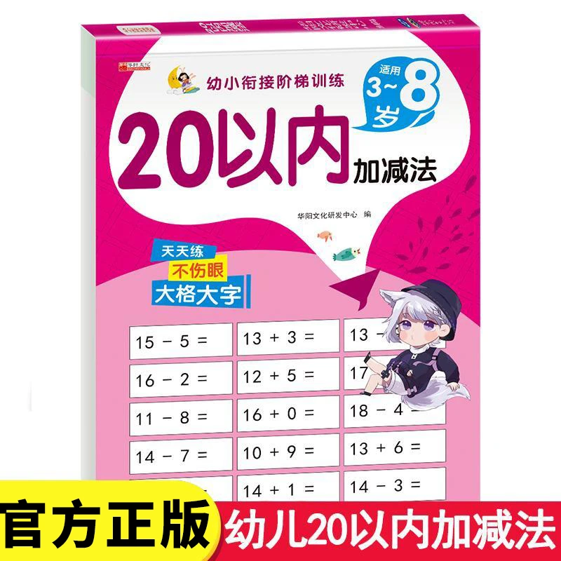 20以内的加减法天天练口算题卡进位退位混合运算二十以内幼儿园