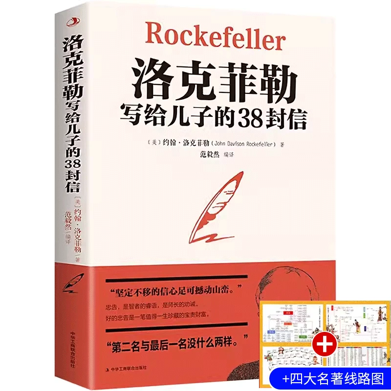 新疆包邮【卡帝kitap专属】洛克菲勒写给儿子的38封信成功励志书籍