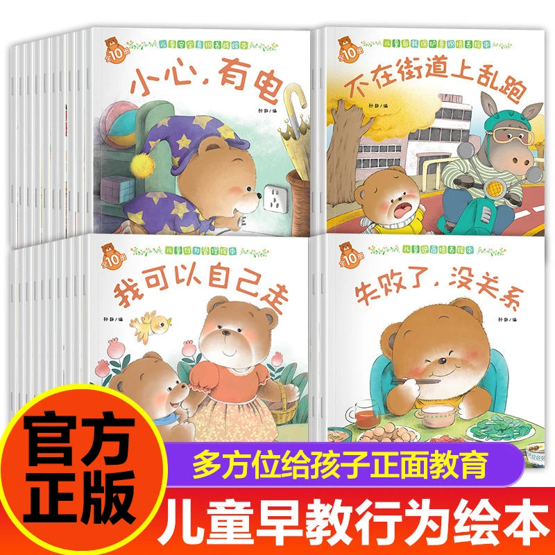 小熊宝宝绘本 儿童幼儿园故事书早教行为管理儿童逆商培培养绘本
