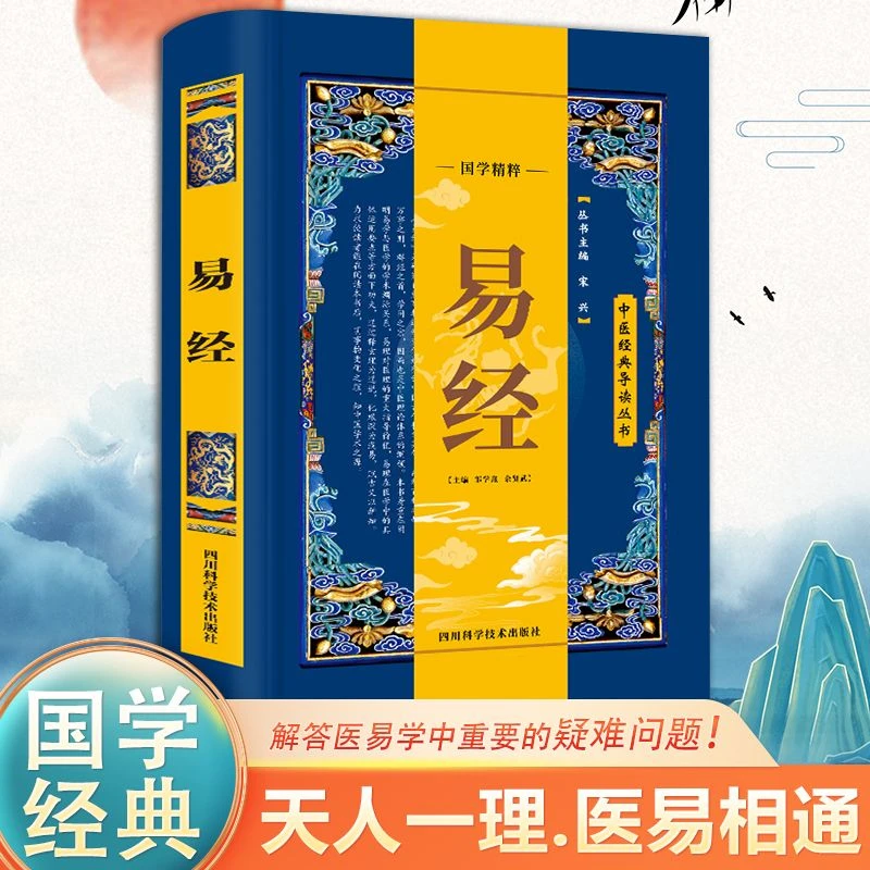 易经大全正版原著无删减原文注释译文易经真的很容易国学经典书籍