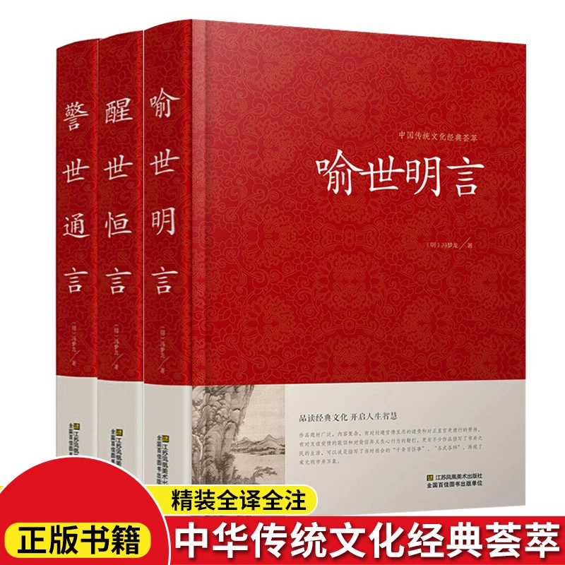喻世明言警世通言醒世恒言冯梦龙著原版中国古典文学明清小说书籍