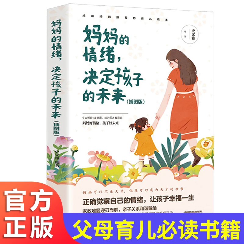 【露老师专属】妈妈的情绪决定孩子的未来插图版妈妈情绪平和孩子