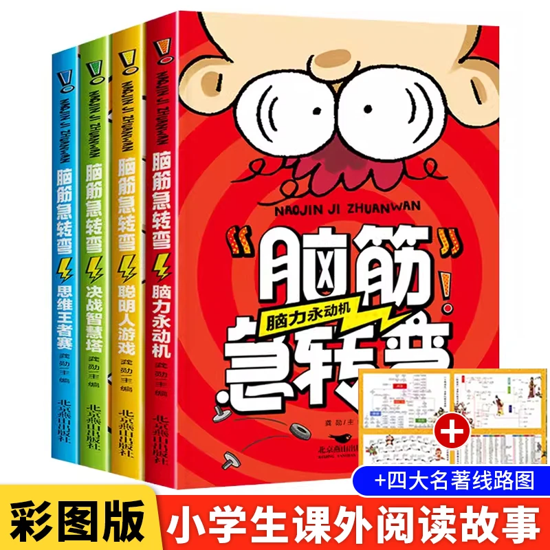 脑筋急转弯儿童谜语大全大脑趣味猜谜语书籍一二三年级课外阅读书