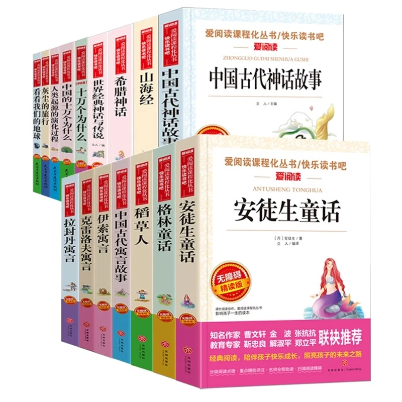 快乐读书吧1-6年级上下册小学生课外阅读经典书目儿童文学故事书