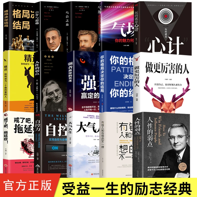 人性的弱点卡耐基揭示财富秘密正版 励志成功 励志经典强者