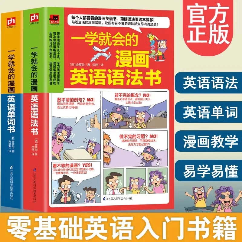 一学就会的漫画英语语法书英语单词书漫画版英语零基础入门书籍
