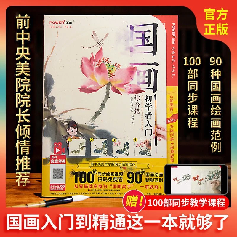 国画初学者入门综合篇虫鱼花鸟梅兰竹菊范本国画临摹零基础自学书