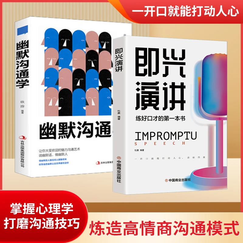 【新疆包邮】即兴演讲正版提高情商和口才的书高情商聊天术学籍