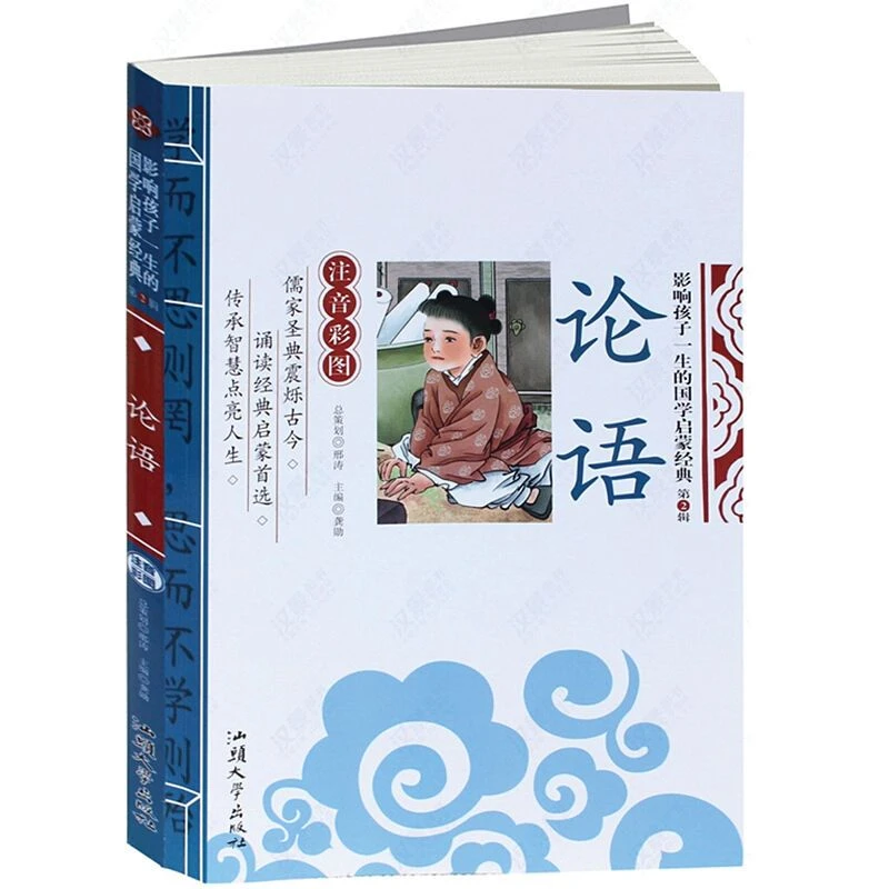 论语 影响孩子一生的国学启蒙经典彩图注音版小学生暑期必读书籍