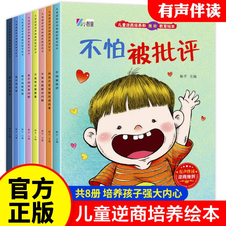 逆商培养儿童绘本 3-4一6-8岁幼儿园亲子阅读故事书幼儿