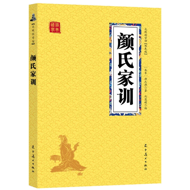 颜氏家训国学经典口袋书全解注释精准译文白话版小学生课外阅读书