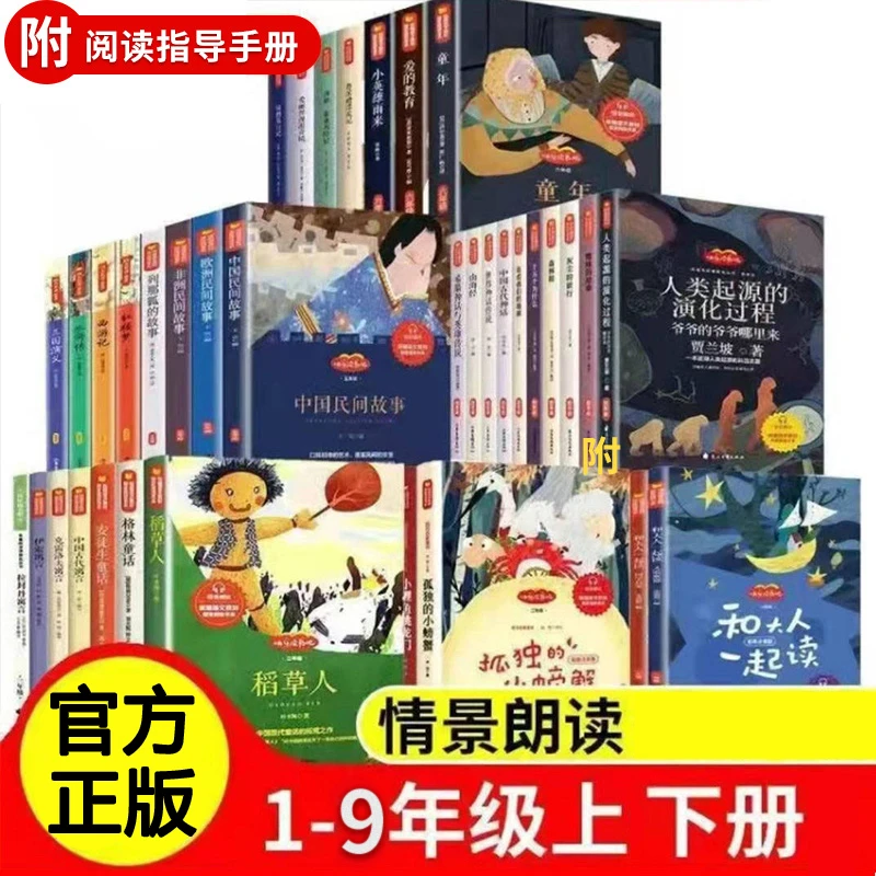 快乐读书吧上下册课外1-9年级一二三四五六年级语文教材推荐课外