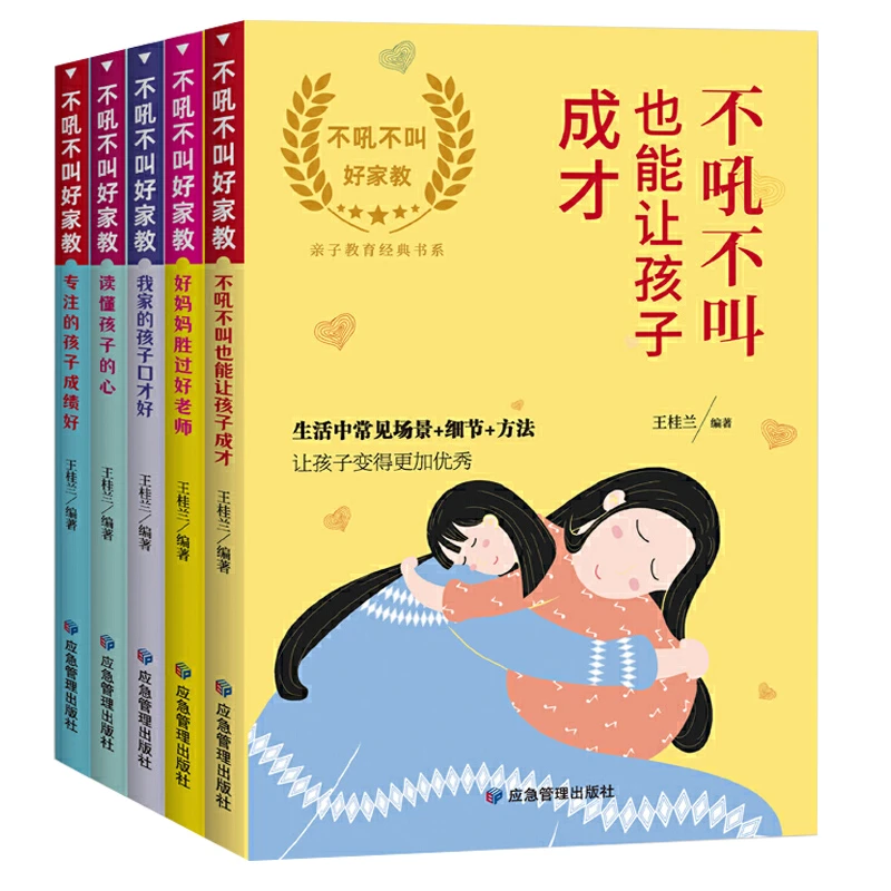 全5册育儿书好妈妈胜过好老师不吼不叫养育男女孩帮助儿童成长家