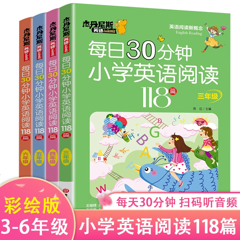 全4册每日30分钟小学英语阅读118篇三四五六年级英语作文书
