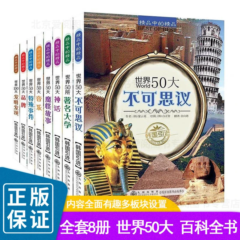 全8册世界 50所著名大学音乐品牌青少年中小学生科普百科课外书籍