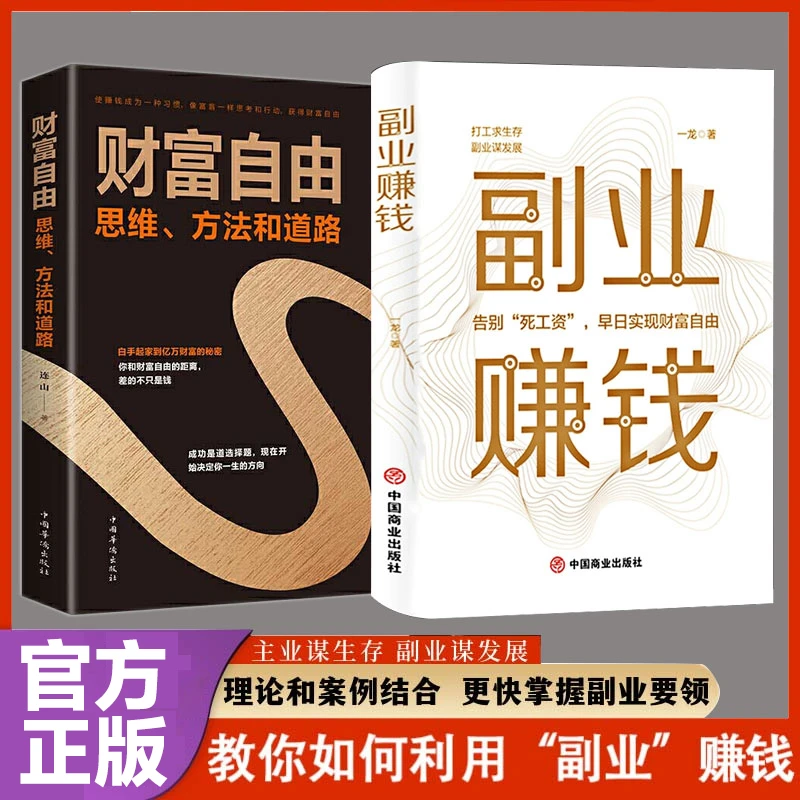 财富自由 副业转钱用钱赚钱书财富自由之路励志书理财从零开始学