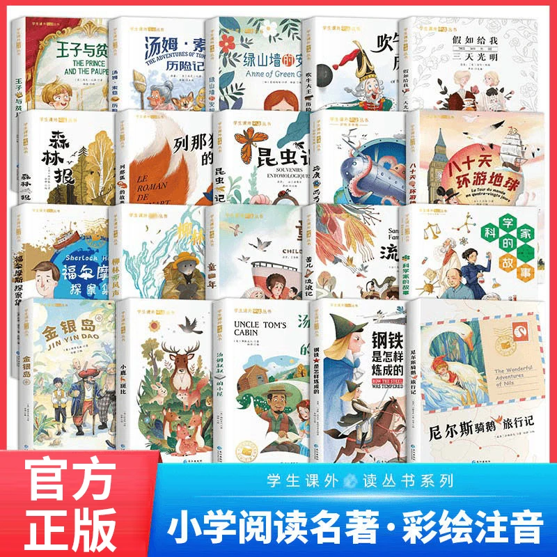 学生课外必读丛书国际获奖小说彩图注音版小学生一二三年级课外书