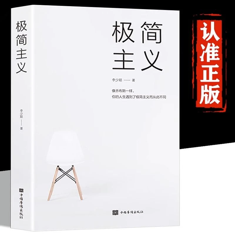 极简主义书籍正版活出生命真意自我时间管理自我实现成功励志书籍