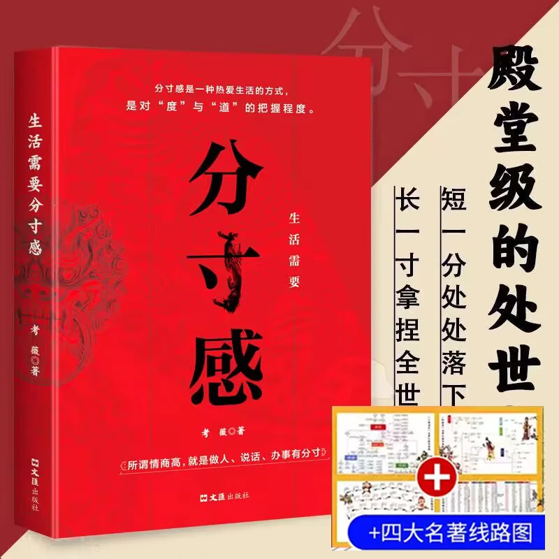 生活需要分寸感努力经营提升自我气质修养为人处世励志智慧书籍