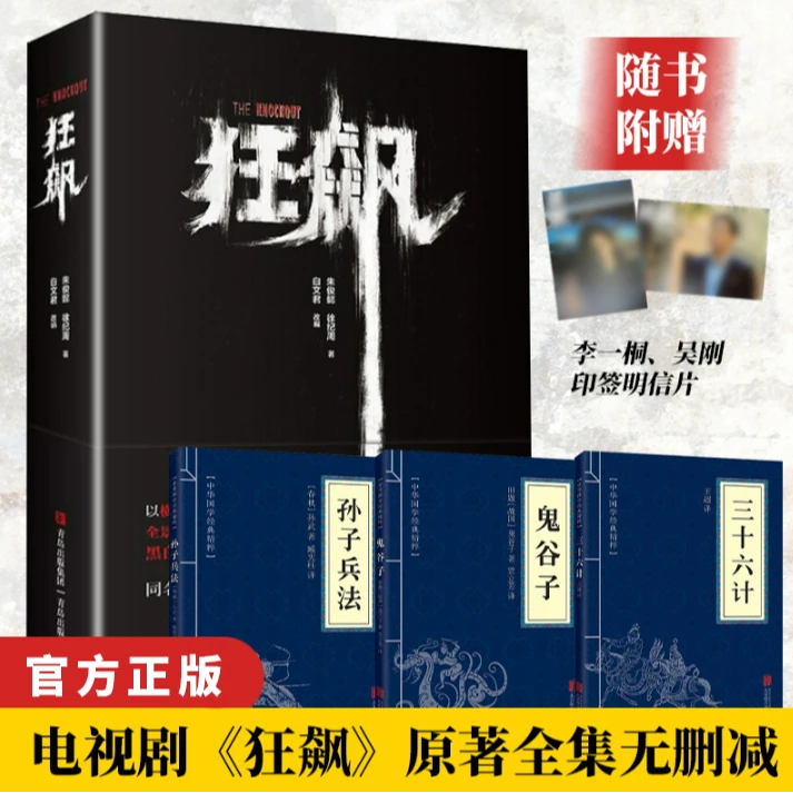 狂飙原著电视剧小说徐纪周导演高启强同款刑侦犯罪悬疑完整版书籍