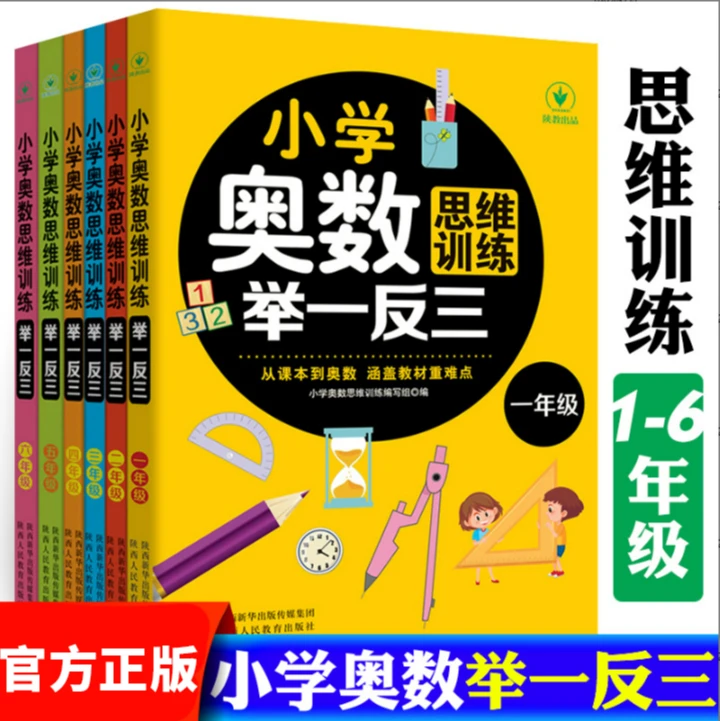 全6册小学奥数思维训练举一反三1-3-6年级数学逻辑思维训练上册