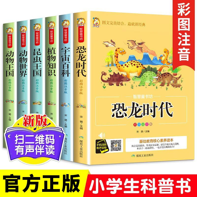 儿童百科全书恐龙书 大百科动物世界儿童图书昆虫王国植物大全关