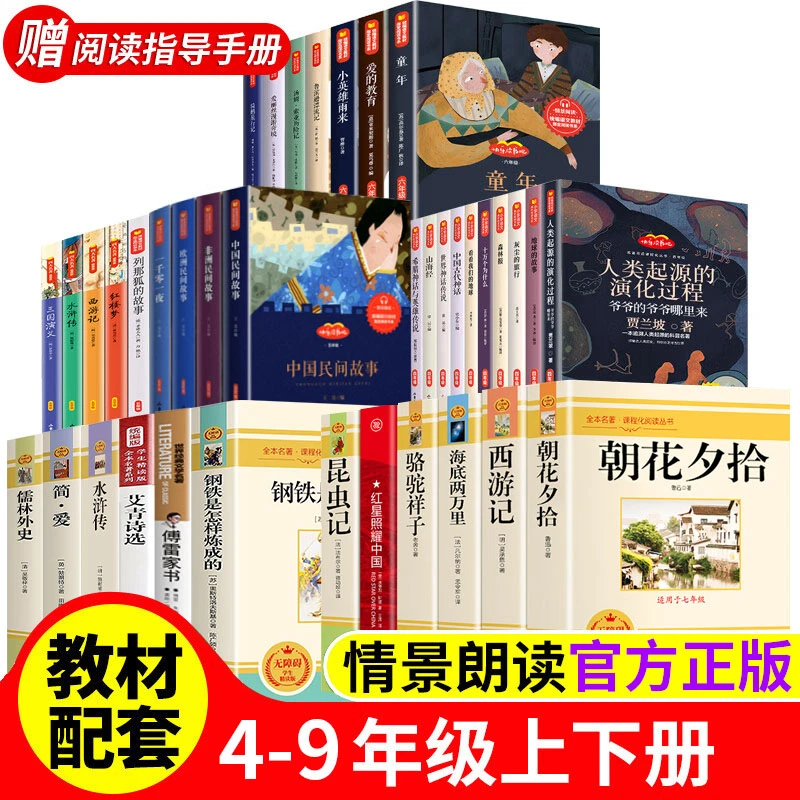 7-9年级快乐读书吧上下册课外阅读人教版4-9年级四五六七八九年级