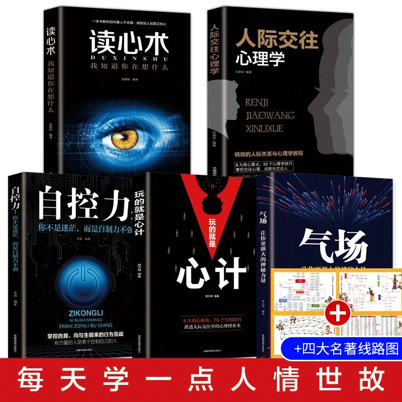 新疆包邮【卡帝kitap专属】正版读心术心计气场自控力人际交往心理