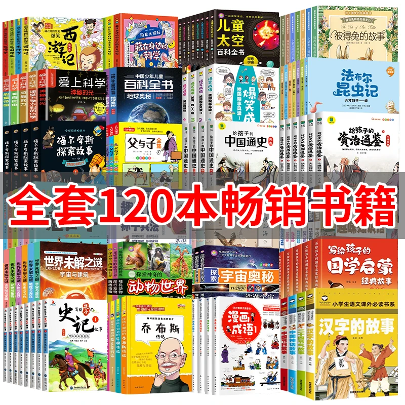 全套120本少年观山海爆笑成语世界未解之谜探索宇宙奥秘儿童必备