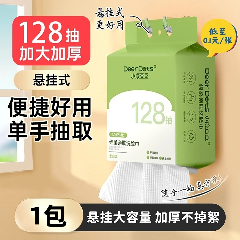 【1包】超大家庭装悬挂式抽取加大加厚洗脸巾珍珠吸水强洁面巾亲肤