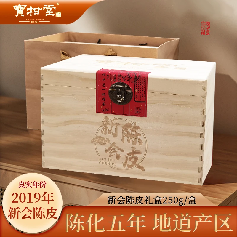 五年新会陈皮广东特产正宗江门新会陈皮茶250g木盒礼盒装