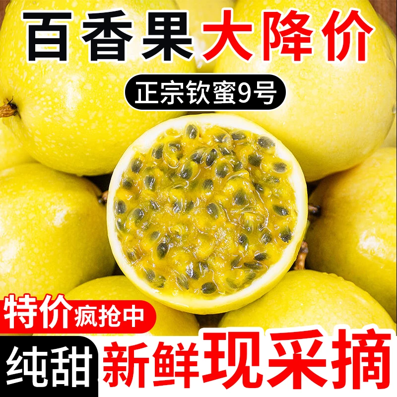 纤亩鲜【黄金百香果纯甜钦蜜9号新鲜果园皱皮热情果水果孕妇营养