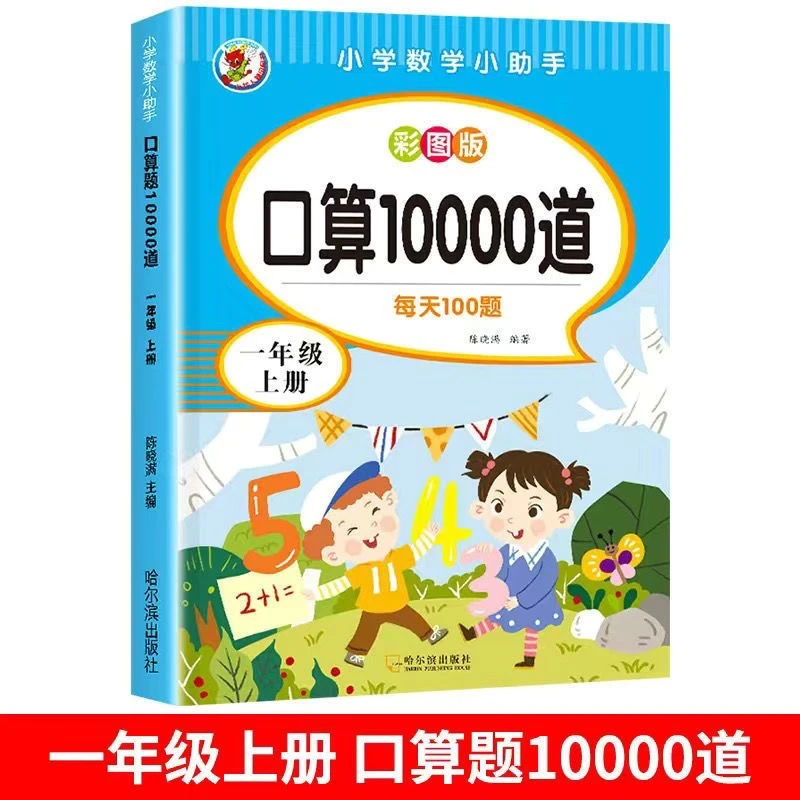 小学一二三年级上下册口算题卡每天100道数学题口算速算天天练XLR