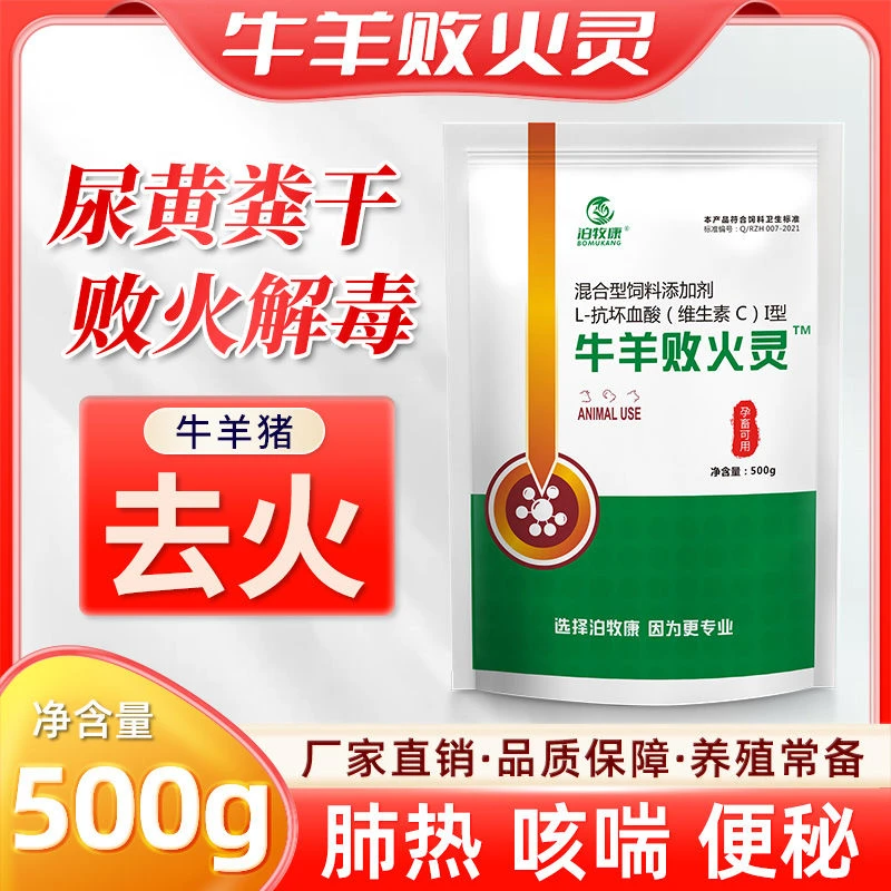 兽用牛羊泻火汤饲料添加剂清热解毒泻火通便健胃散清瘟败毒散反刍