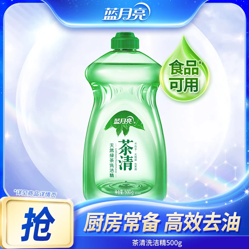蓝月亮茶清天然绿茶洗洁精食品级果蔬安心洗强效去油小瓶宿舍用