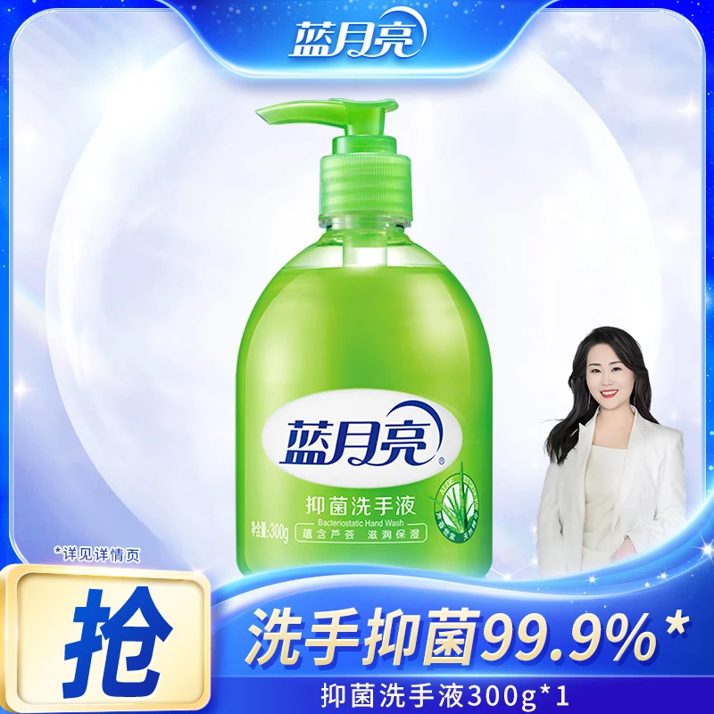 【小伍专属】蓝月亮芦荟抑菌洗手液 温和滋润保湿抑菌99.9%300g