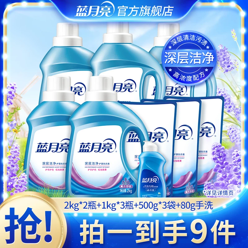 【陈三废专属】蓝月亮深层洁净洗衣液薰衣草香强效去污8.5kg套装