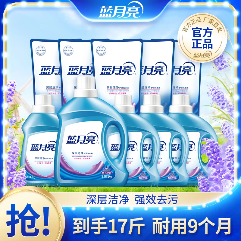 【董先生专享】蓝月亮深层洁净护理洗衣液薰衣草香8.5kg家用套装