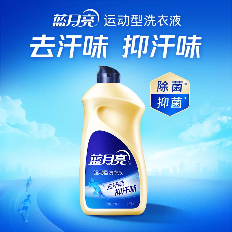 【运动专用】蓝月亮运动型洗衣液翻盖装500g冲锋衣速干衣抑汗味去污