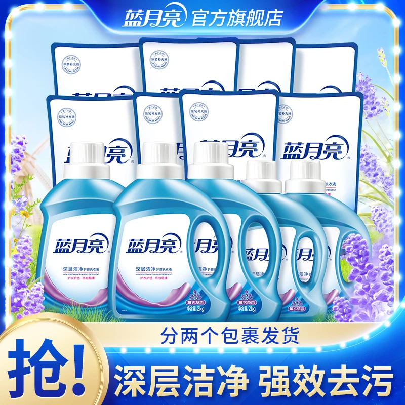 【衣哥专享】蓝月亮深层洁净洗衣液正品2kg*3瓶+1kg*2瓶+500g*8袋