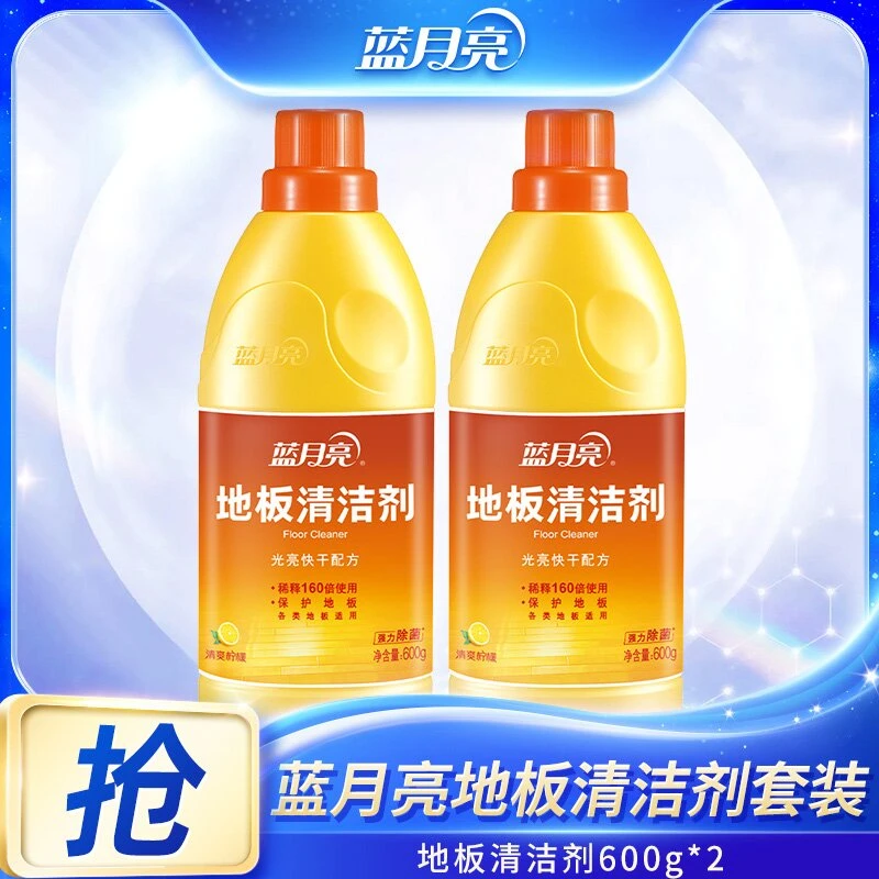 蓝月亮地板清洁剂 除菌去污光亮快干600g*2地板水拖地洗地机适用