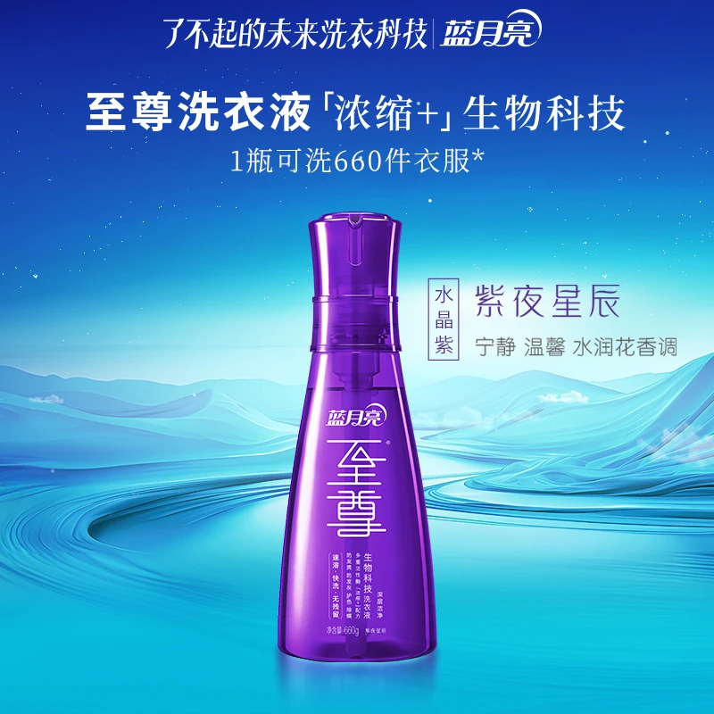 【店铺专享】蓝月亮至尊生物科技洗衣液 深层洁净速溶快洗