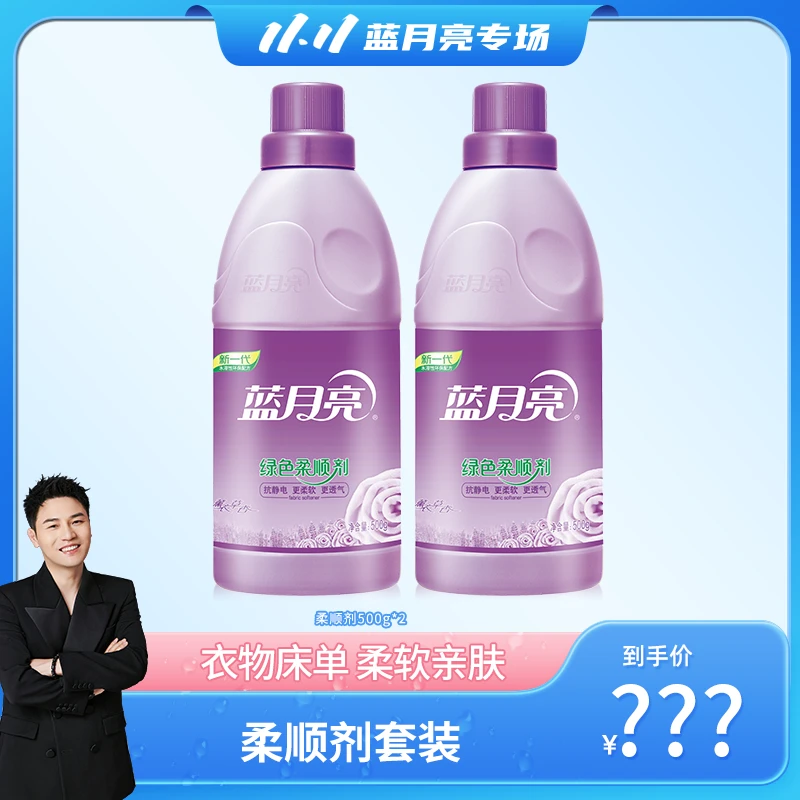 【衣哥专属】蓝月亮绿色柔顺剂 衣物护理柔软亲肤防静电