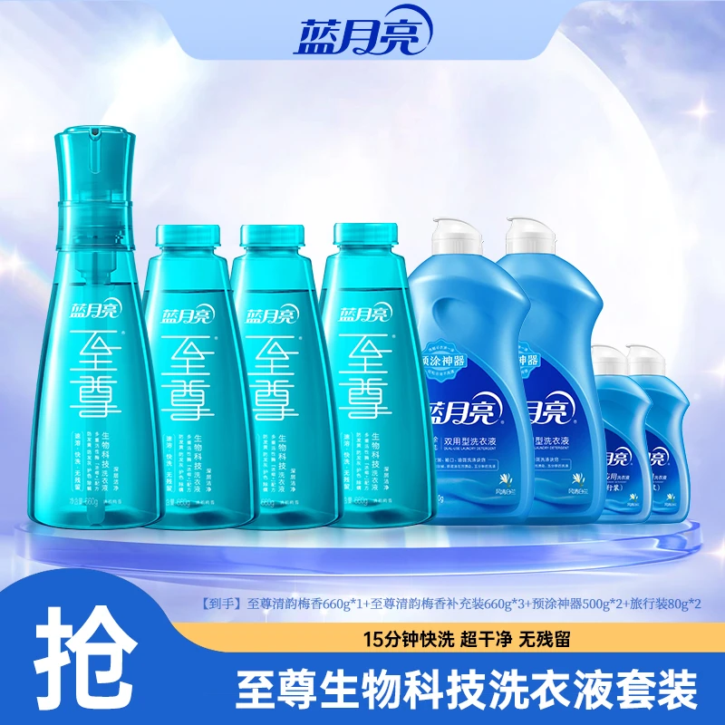 至尊生物科技洗衣液 去汗味普通面料款