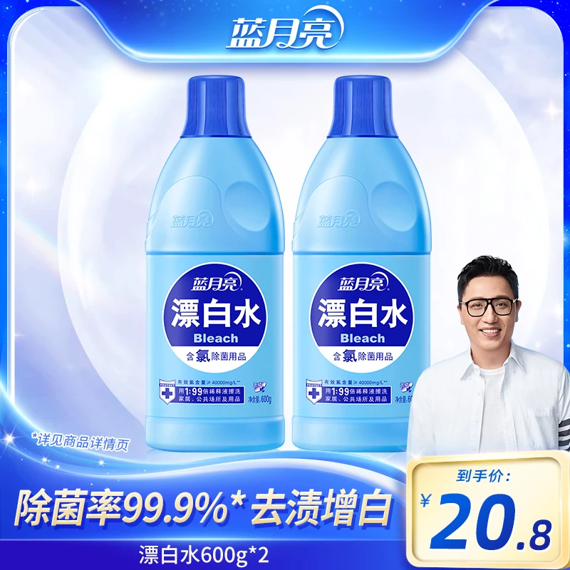 【华少专属】蓝月亮漂白水家用高效擦洗 除菌去黄去污