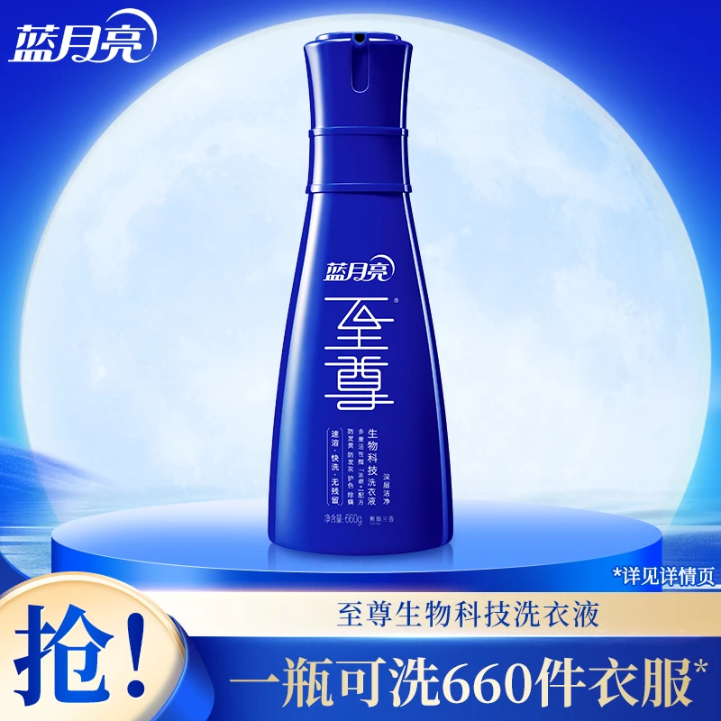 蓝月亮至尊素雅兰香生物科技深层洁净洗衣液660g瓶装速溶