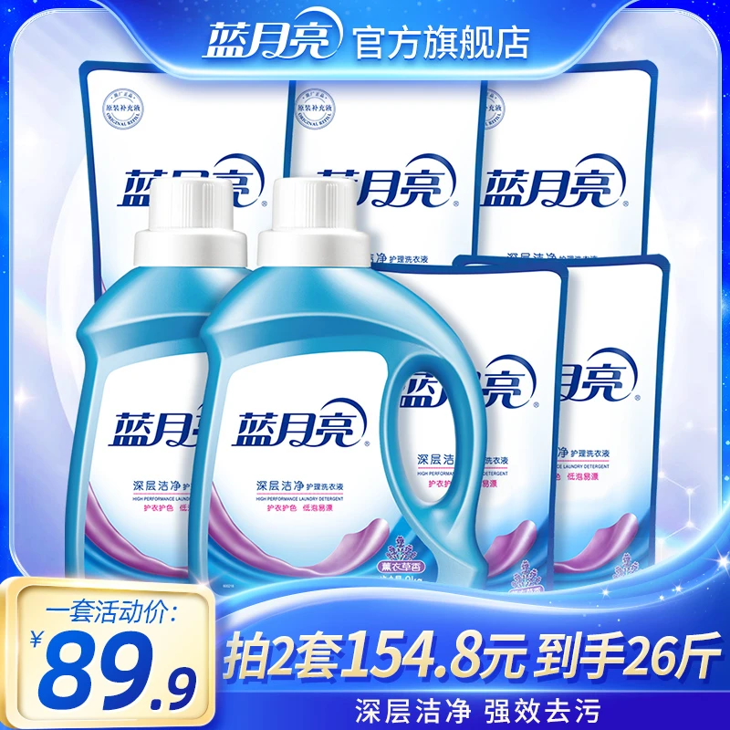 蓝月亮深层洁净洗衣液薰衣草香强效去污去渍6.5kg套装wy
