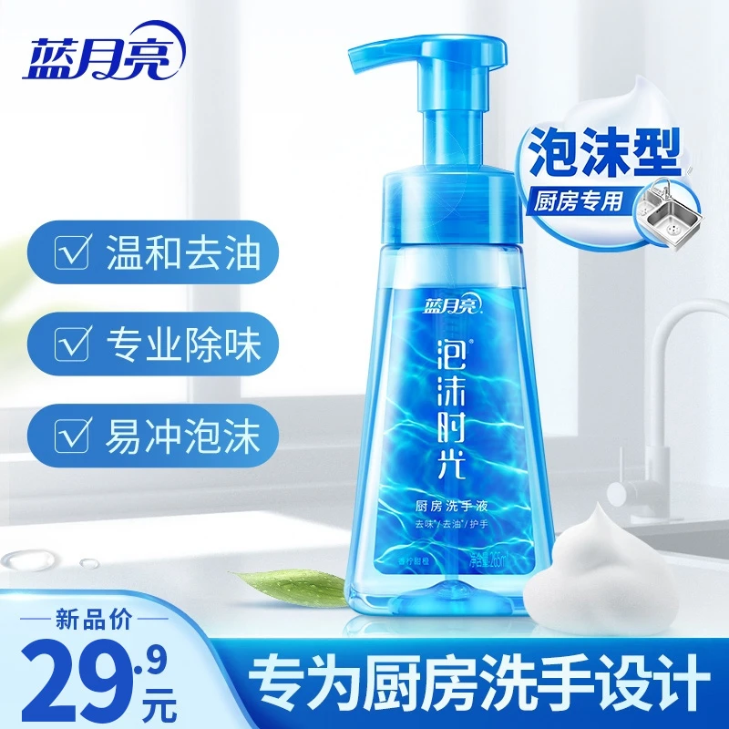蓝月亮泡沫时光厨房洗手液香柠甜橙 去油去味护手