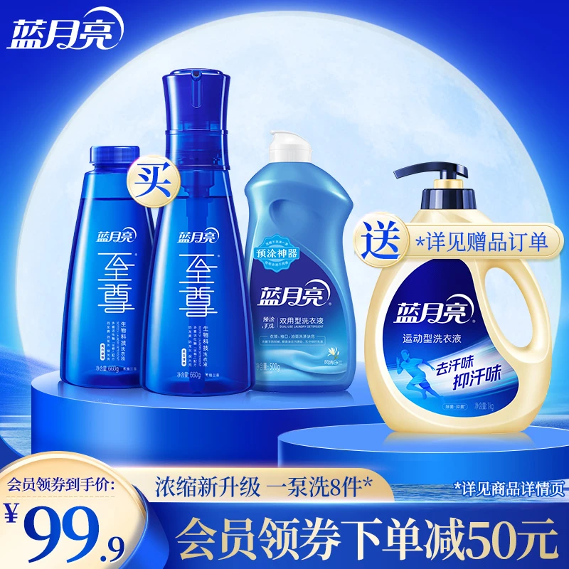 蓝月亮至尊生物科技洗衣液浓缩浓缩机洗预涂神器手洗